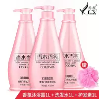 沐浴露 香水持久留香 变白沐浴露女学生 洗发水沐浴露家庭装 洗发水+沐浴露+护发素（各1L）