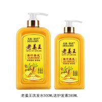 老姜王生姜洗发水沐浴露套装护发素女去屑正品护发素控油去油留香 生姜500ml洗发水送280ml护