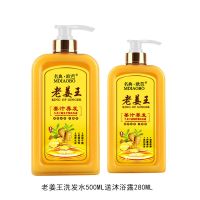 老姜王生姜洗发水沐浴露套装护发素女去屑正品护发素控油去油留香 生姜500ml洗发水送280ml沐