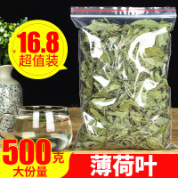 花茶 薄荷叶茶 新鲜食用干 特级薄荷叶泡水 散装500g