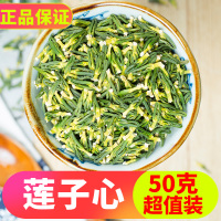 新鲜莲子心正品莲子芯50g干货另售特级泡茶小包装清热降火花茶