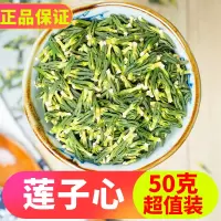 新鲜莲子心正品莲子芯50g干货另售特级泡茶小包装清热降火花茶
