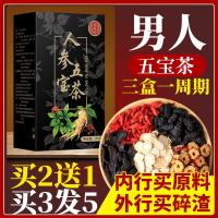 人参五宝茶养生八宝枸杞男人肾调理精桑葚红枣桂圆熬夜花茶保健