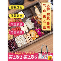 养生茶女人调理宫寒气血双补补气养血月经内分泌女八宝茶花茶组合