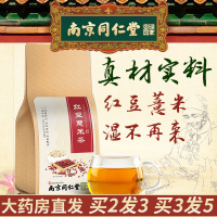 2送1南京同仁堂红豆薏米芡实茶赤小豆薏仁养生苦荞大麦茶叶花茶JG