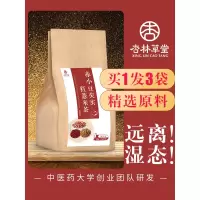 买1发3 杏林堂红豆薏米茶赤小豆芡实红薏米去薏仁茶大麦花茶3袋