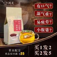 买1送1同芙红豆薏米茶茯苓芡实赤小豆薏仁茶排非祛除湿花茶重气毒