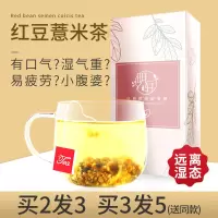 明轩红豆薏米芡实茶赤小豆薏仁三角生袋泡茶去湿气组合花茶