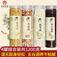 杏林堂红豆薏米茶赤小豆薏仁芡实茶茯苓茶祛花茶组合女茶气泡煮