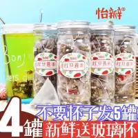 [4罐装共60泡+送杯]红豆薏米茶薏仁赤小豆芡实花茶组合三角包