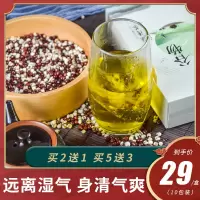 [买6送4]纤淑湿清茶红豆薏米茶 薏苡仁无寒无湿养生袋泡花茶