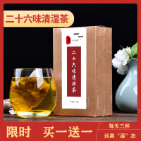 二十六味清湿红豆薏米祛湿茶调理身体湿气重口臭男女养生组合花茶