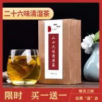 二十六味清湿红豆薏米祛湿茶调理身体湿气重口臭男女养生组合花茶