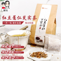 多买多送 好想你missyou红豆薏仁薏米芡实茶赤小豆花茶祛湿养生茶