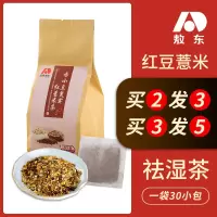 敖东红豆薏米芡实茶赤小豆薏仁苦荞湿茶叶非水果花茶组合男女HY