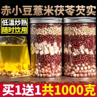 炒熟赤小豆薏米芡实茶茯苓薏仁茶正品男女花茶非袋泡红豆薏米湿茶