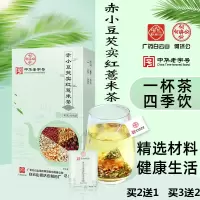 白云山红豆薏米茶赤小豆芡实薏仁养身茶苦荞大麦茶花茶包jz