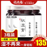 福东海驭湿膏花茶组合红豆薏米芡实茯苓茶膏蜂蜜男女