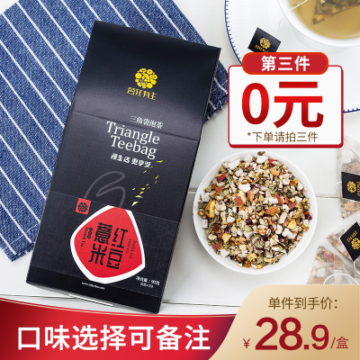 第三件0元 红豆薏米茶茗花有主组合花茶包三角袋泡茶茯苓