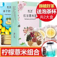红豆薏米茶柠檬片泡茶干片芡实赤小豆红赤豆薏仁水女花茶袋装茶包