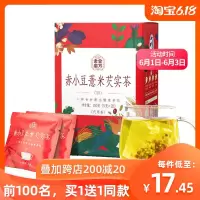 老金磨方红豆薏米芡实茶赤小豆薏仁茶苦荞大麦茶叶薏米水冲泡花茶