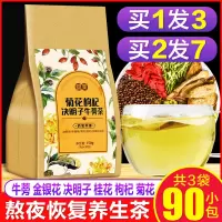 菊花枸杞决明子茶包金银花牛蒡根花茶组合熬夜养生茶养肝茶包清火
