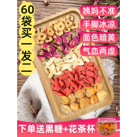 补气养血女人养生茶宫寒调血双补红枣桂圆枸杞玫瑰花茶组合