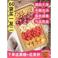 补气养血女人养生茶宫寒调血双补红枣桂圆枸杞玫瑰花茶组合