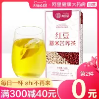 青源堂红豆薏米苦荞茶除茯苓去湿气重薏仁水祛濕花茶组合养生茶包