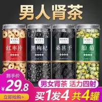 黑枸杞茶桑葚干组合男养生花茶肾胎菊调理菊花茶泡水喝的饮品熬夜