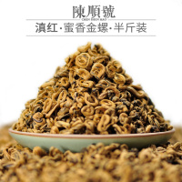 陈顺号 滇红茶特级蜜香金螺半斤250克装浓香型云南凤庆工夫红茶叶