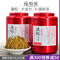 陈顺号 滇红大金针 200克礼罐装薯香凤庆全芽特级蜜香工夫红茶叶