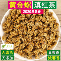 2020年头春特级金螺滇红茶红碧螺蜜香薯香金芽礼盒散装250g金螺