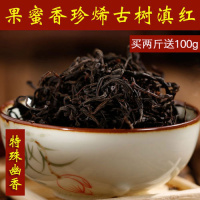 500克 珍稀新红茶 云南 滇红茶 野生古树红茶 特殊幽香 一斤装