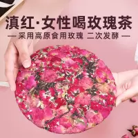 凤合堂 玫瑰花红茶云南凤庆玫瑰花茶饼滇红茶花茶357g/饼