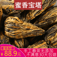 凤庆滇红特级红茶 宝塔莲花滇红茶 蜜香浓香型2020年古树手工250g