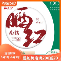 买五送1书呆子2020年南糯晒红云南滇红茶200克茶饼功夫红茶