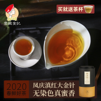 云南2020春茶凤庆红茶滇红大金针古树蜜香 非小种金骏眉 礼盒150g