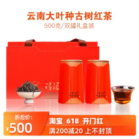 云南大叶种滇红茶 古树晒红 500克双罐礼盒装 特级散装普洱红茶叶