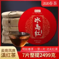 冰岛红茶叶7片整提购2499g云南凤庆滇红茶饼蜜香甜红茶饼非金骏眉