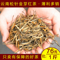 松针滇红茶叶云南凤庆经典58单芽松针茶散装滇红花香型茶送礼一斤