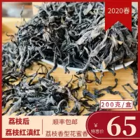 2020头春茶荔枝红滇红茶200克浓香型盒装