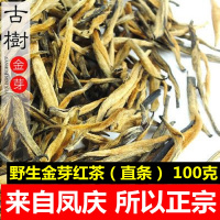 2020春茶滇红茶叶 凤庆野生古树茶 特级野生金芽金毫95%单芽100克