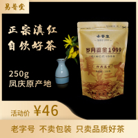 云南凤庆滇红茶特级茶叶古树红茶浓香型茶叶袋装250克送礼佳品