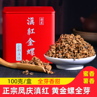 云南凤庆滇红茶 特级蜜香红金螺金芽红螺中国工夫红茶单芽铁盒装