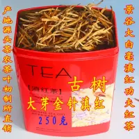 云南滇红茶大金针特级春茶芽头直条景谷单芽大金芽古树蜜香红茶