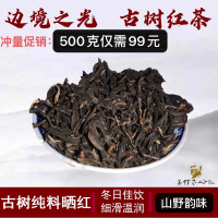 易武古树红茶边境之光老挝高杆野生古树红茶云南特级滇红凤庆浓香