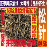 2020头春茶 红茶 云南 大叶种滇红茶 凤庆松针 口粮茶 经典58