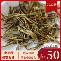 2020年春茶云南红茶蜜香老品种金针凤庆滇红茶盒装浓香型茶叶