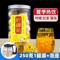 柠檬菊花茶柠檬红茶小柠红金丝皇菊花茶古树滇红茶球250g 送泡壶